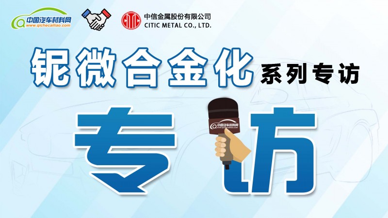 寻访微信铌微合金化内部(1)