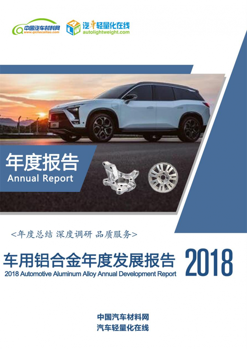 【铝合金】2018年度报告--封面_看图王(1)