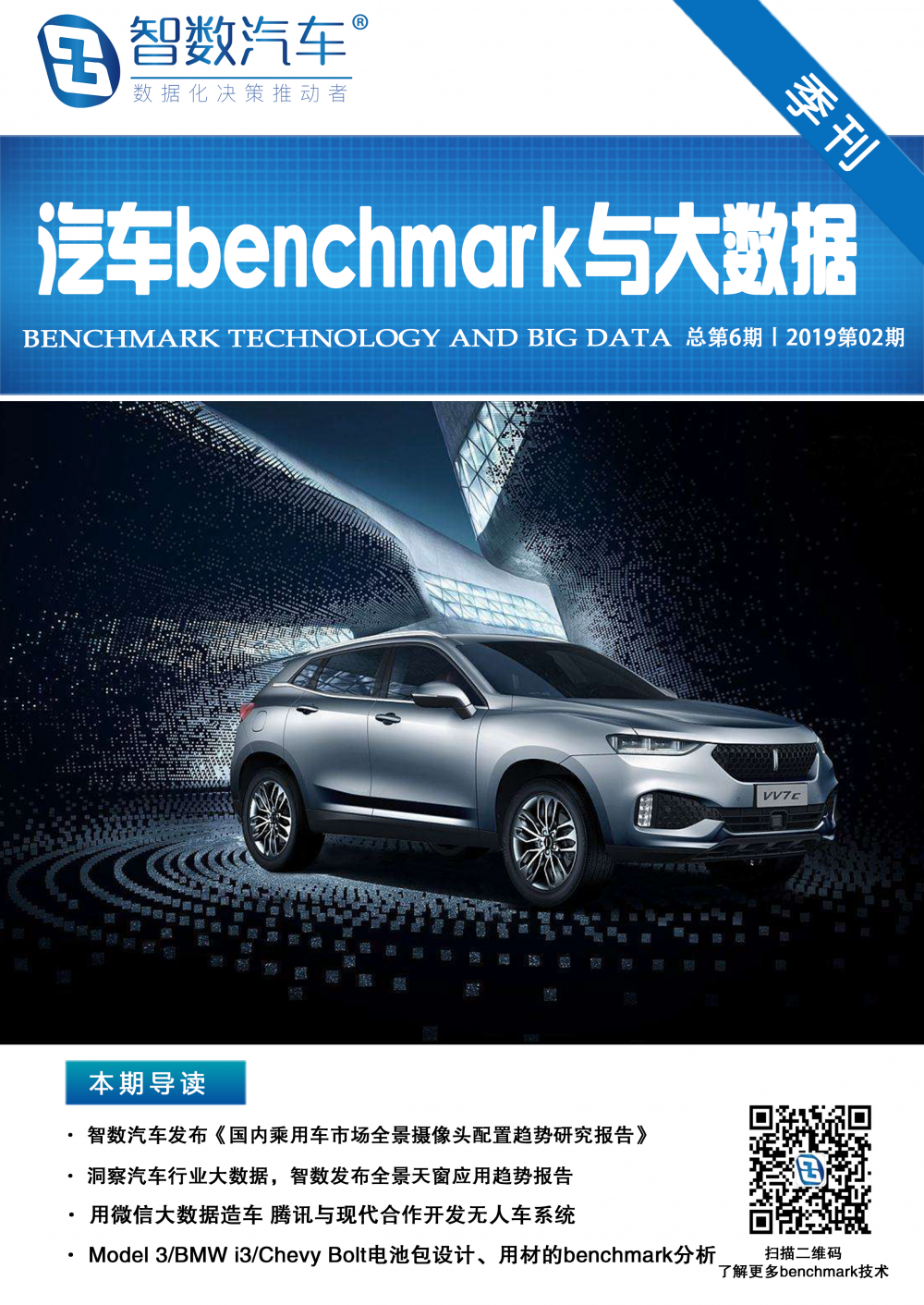 封面 2019年第02期 总06期