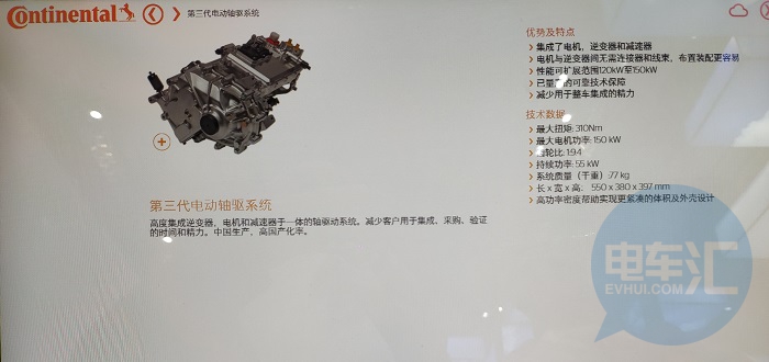 大陆集团电动系统2019年底天津量产，动力总成事业群年中IPO上市