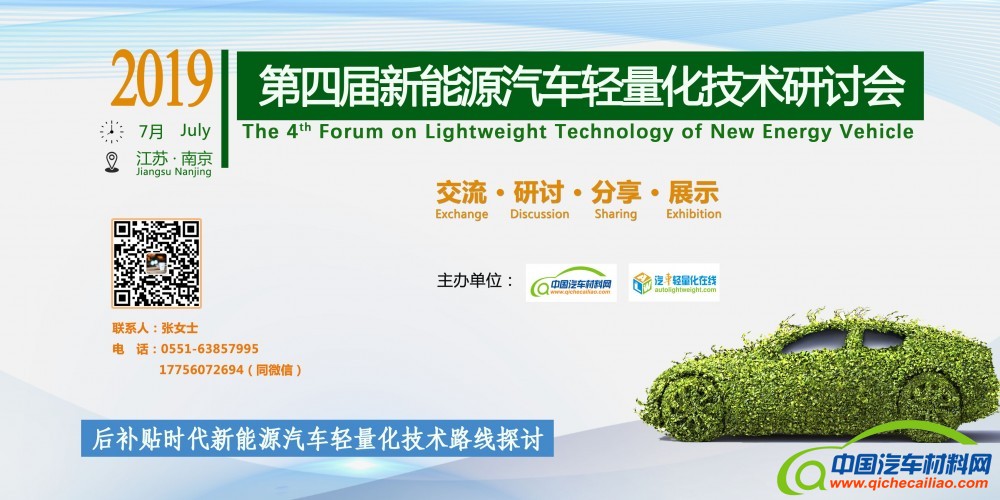 微信图 第四届新能源轻量化会议_看图王