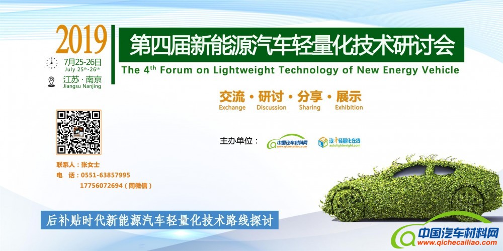 微信图 第四届新能源轻量化会议