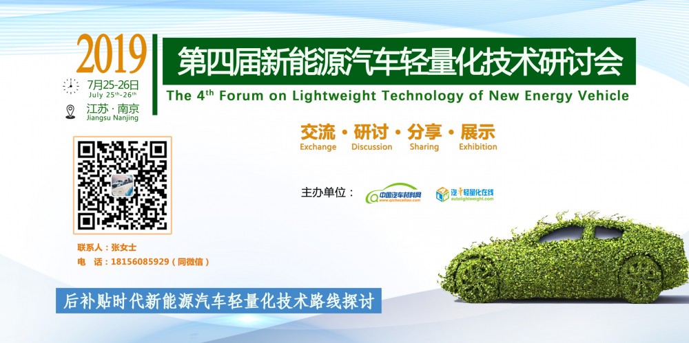 微信图 第四届新能源轻量化会议 (2)