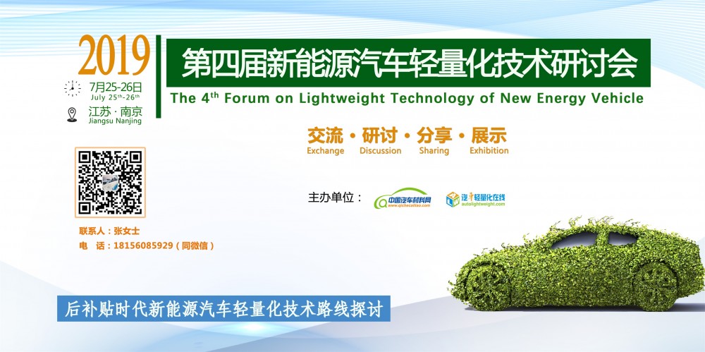 微信图 第四届新能源轻量化会议 (2)