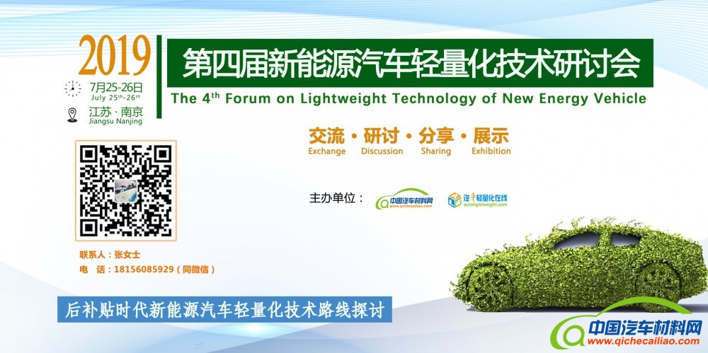 微信图 第四届新能源轻量化会议 (2)