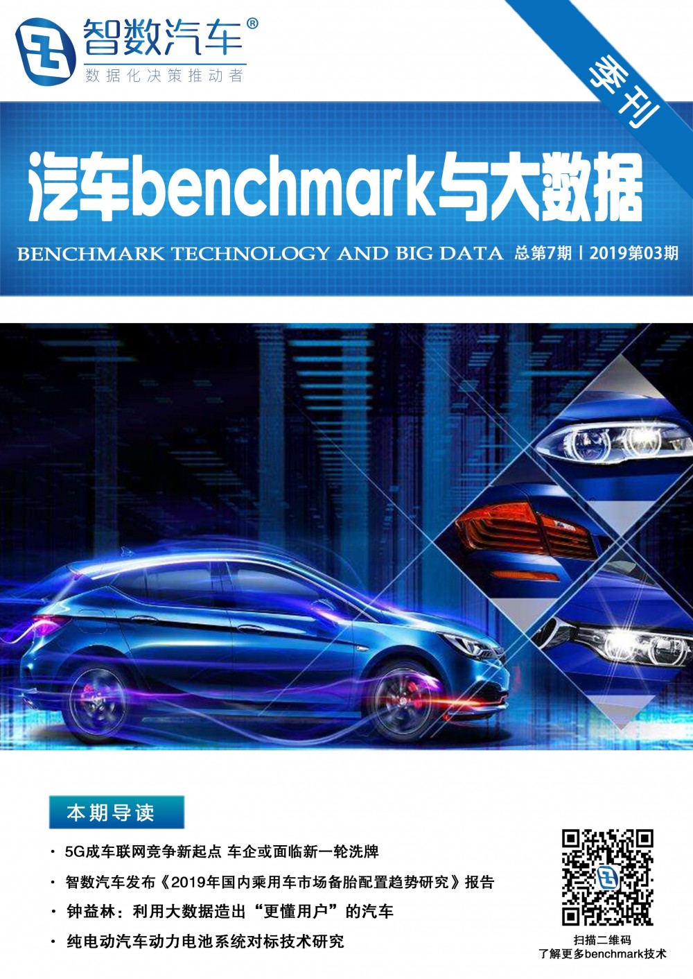 封面 2019年第03期 总07期