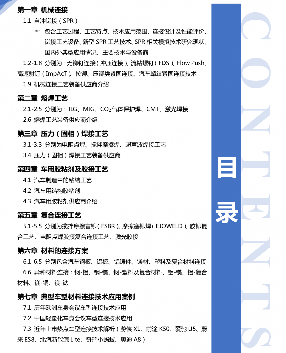 2019连接技术手册 目录内容