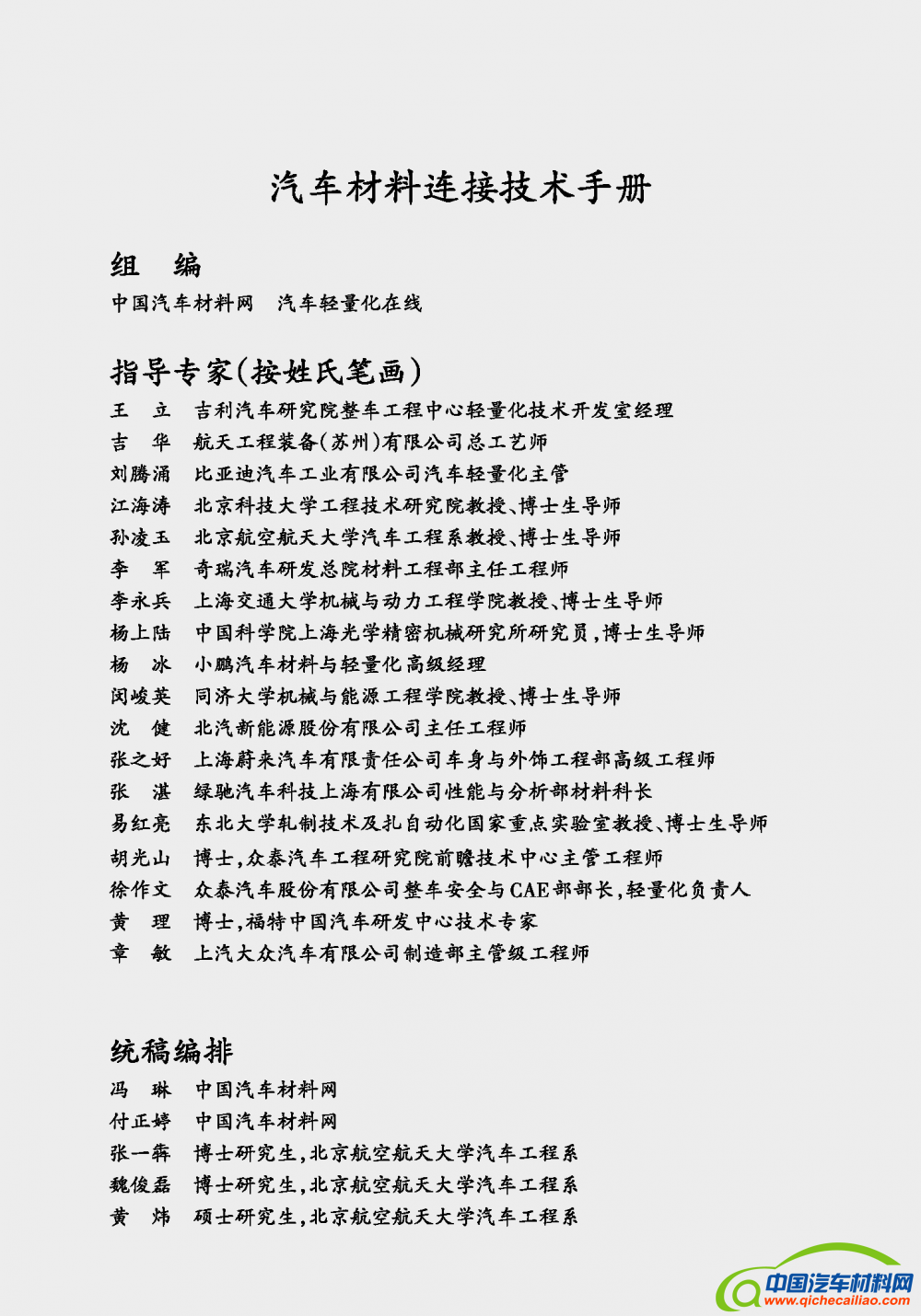 汽车材料连接技术手册定稿_页面20190826