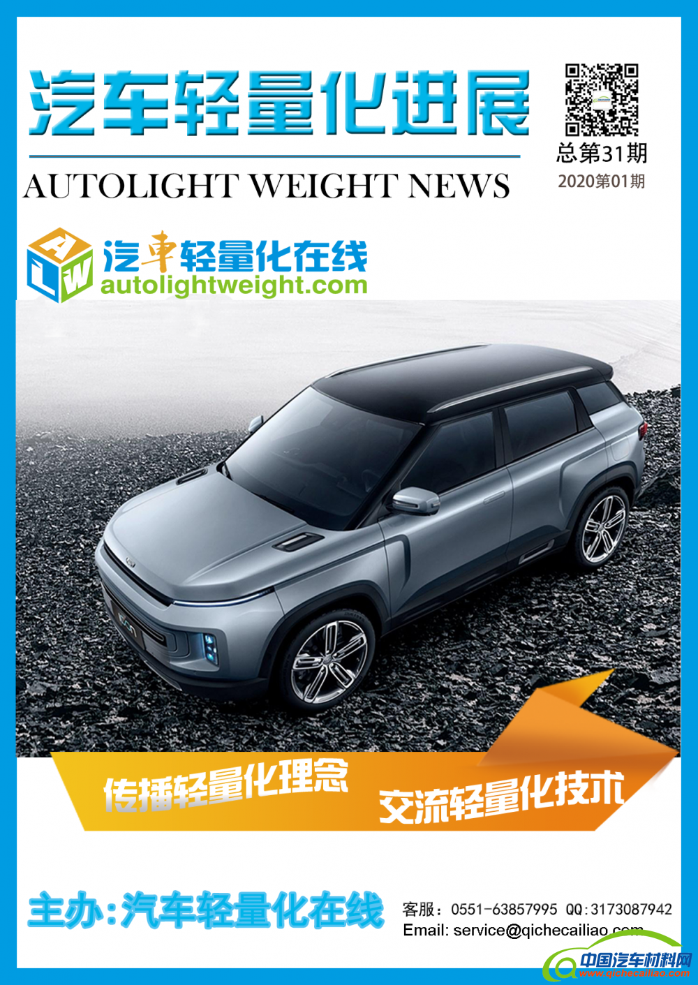 轻量化进展封面第31期