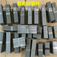 B35A230矽钢片分剪高导磁率条形硅钢片条