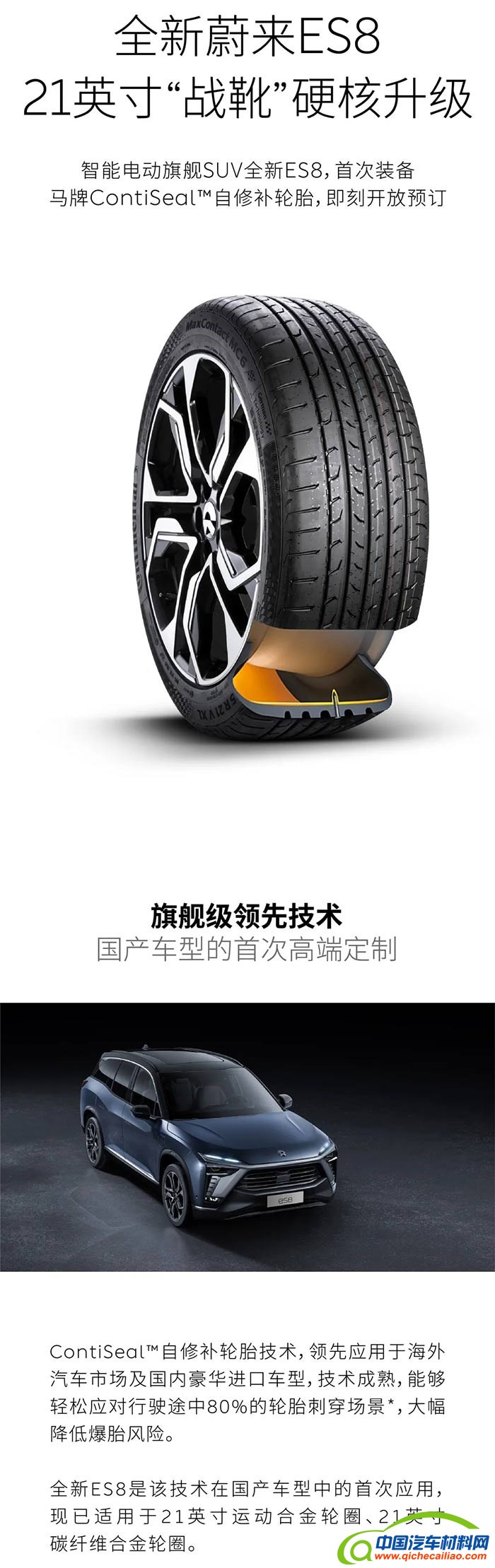 &ldquo;战靴&rdquo;升级 新款蔚来ES8将配备马牌自修补轮胎