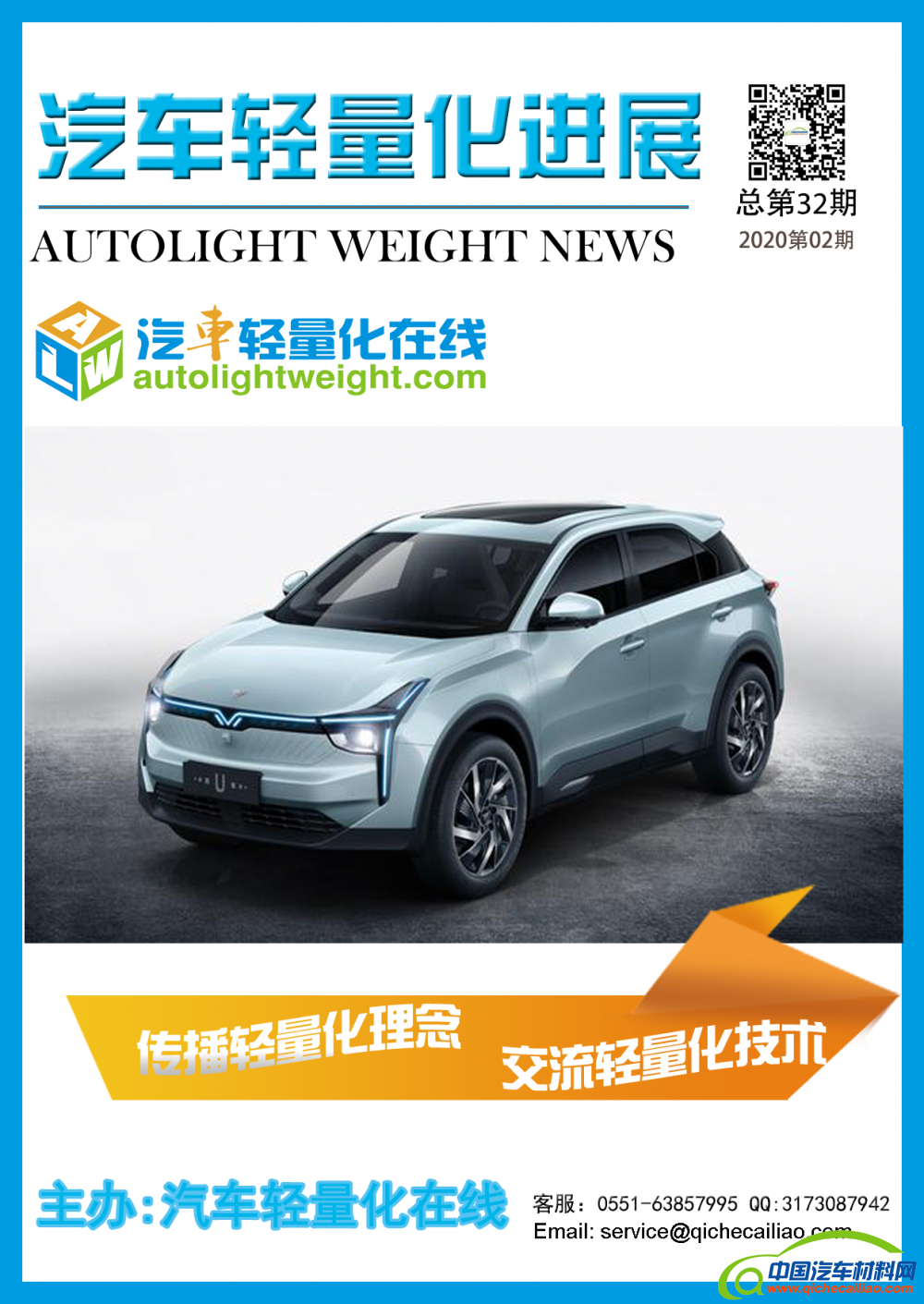 轻量化进展封面第32期
