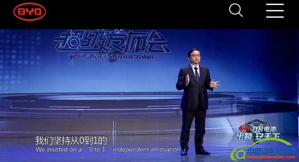 比亚迪公司董事长 王传福