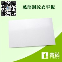 供应广东玻璃钢板材、玻璃钢平板、卷材