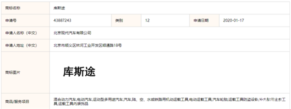 北京现代首款国产MPV曝光：商标名称&rdquo;CUSTO
