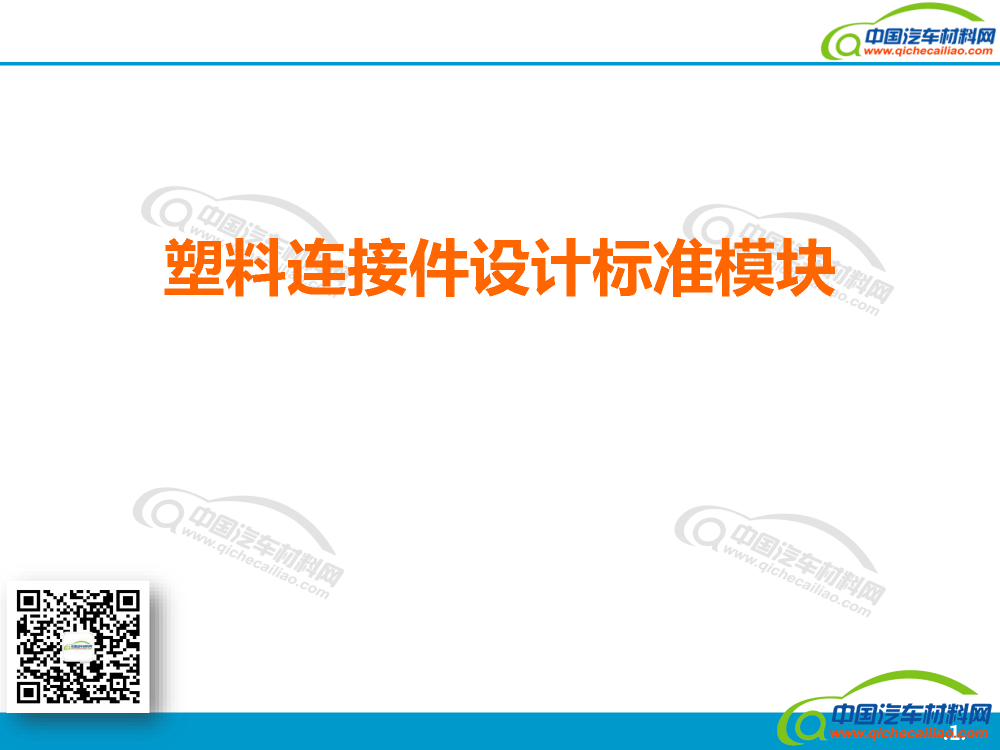 塑料卡扣_页面_01