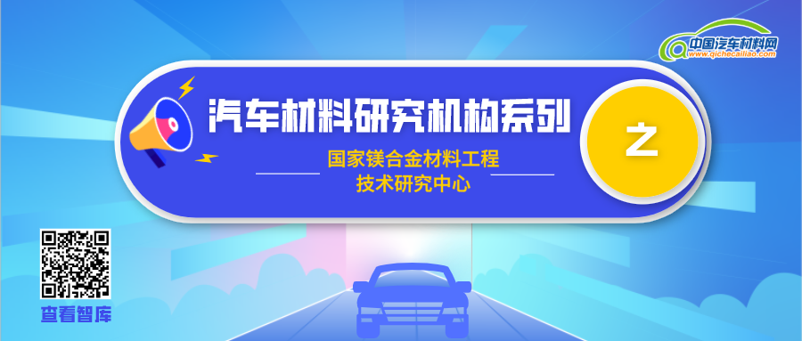 汽车材料研究机构