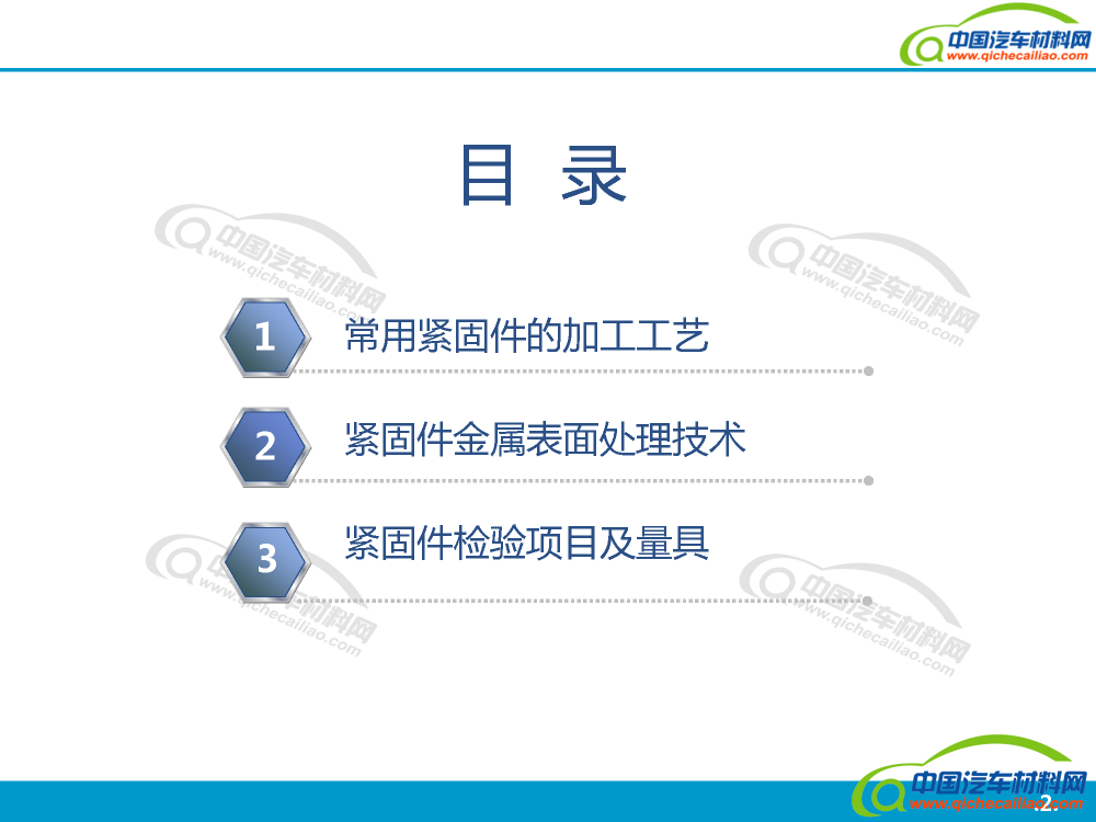 紧固件专业知识二紧固件加工及表面处理工艺_页面_02