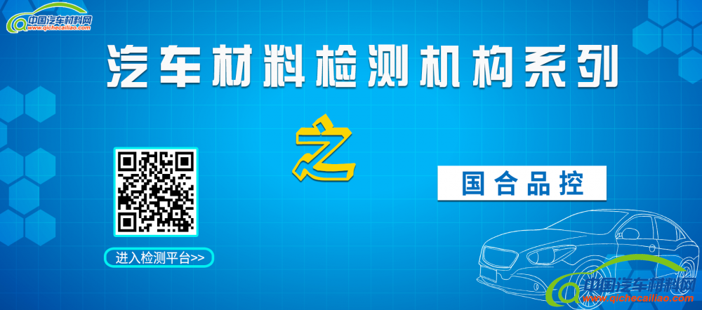 0 汽车材料检测系列