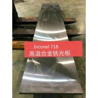 Inconel718镍基高温合金