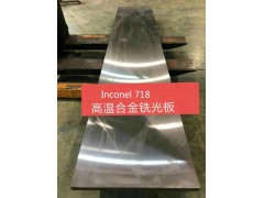 Inconel625耐热合金不锈钢图1