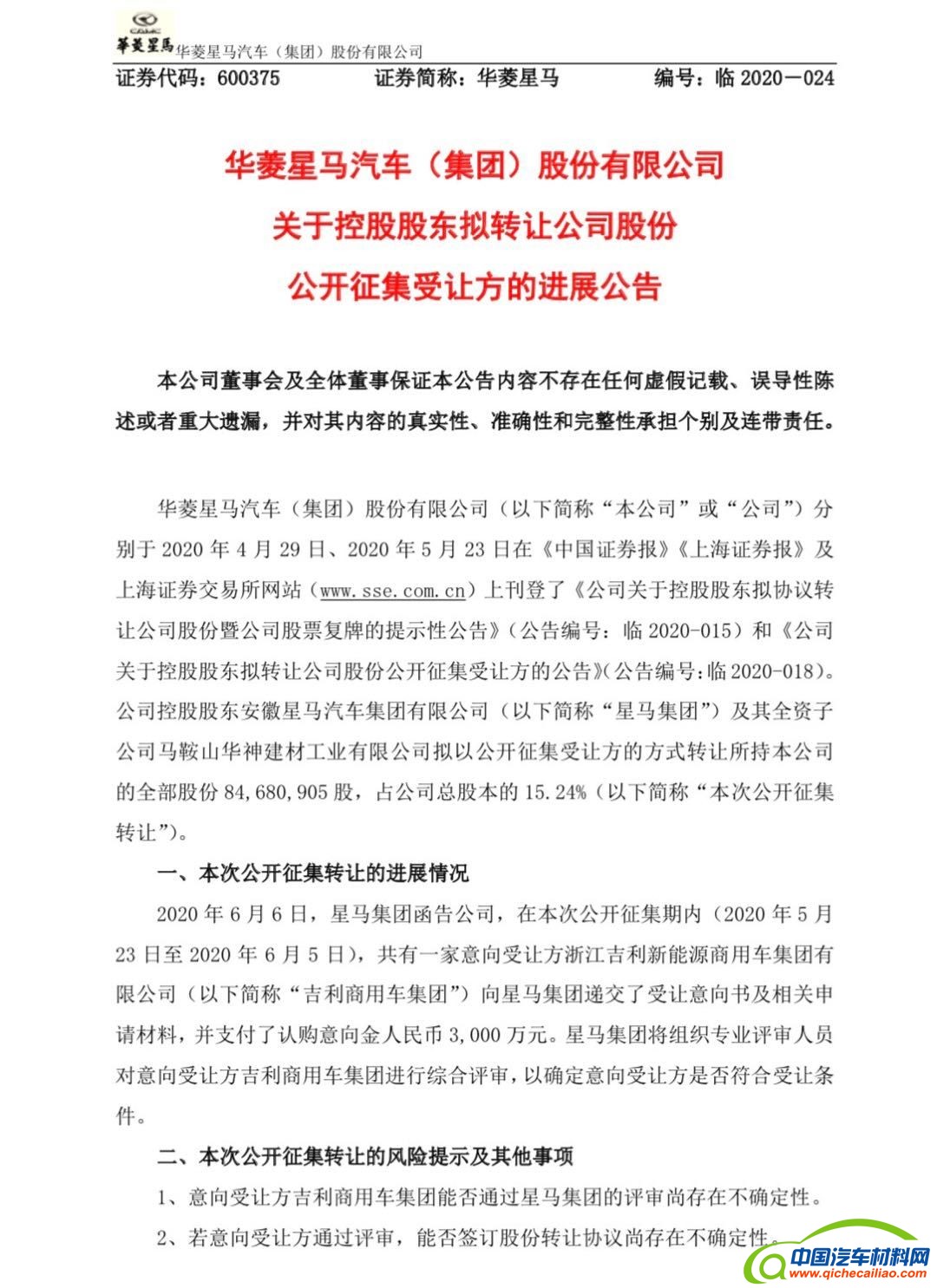 独家交付意向金 吉利拟接盘华菱星马