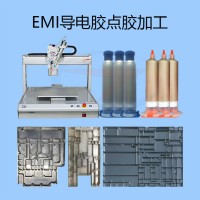 EMI点胶加工导电胶