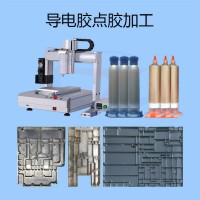 导电胶点胶加工的应用和区分