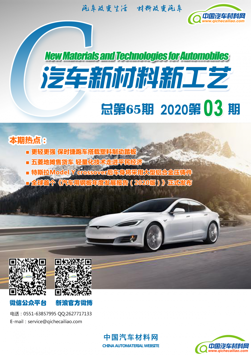 封面 汽车材料快讯第65期