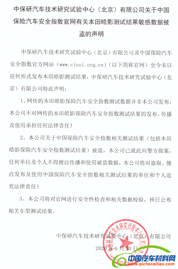 本田皓影撞弯A柱 测试成绩被撤回！中保研官方正式回应