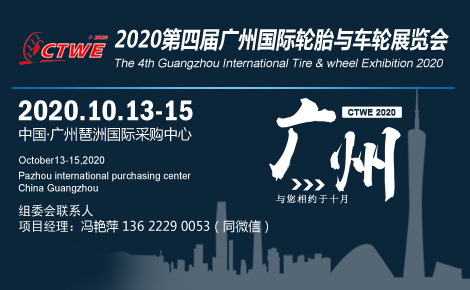轮胎展