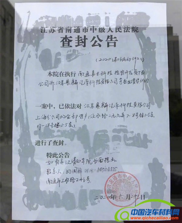 造车之路就此落幕？江苏赛麟上海分公司被查封