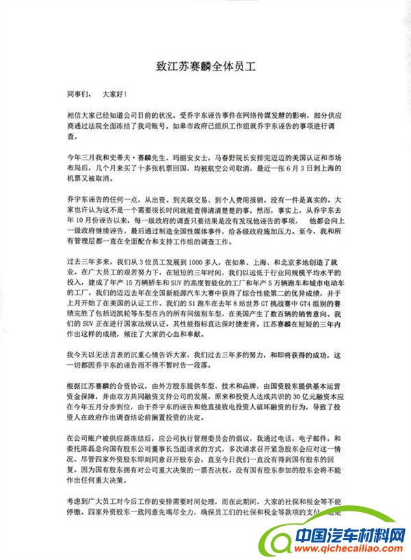造车之路就此落幕？江苏赛麟上海分公司被查封