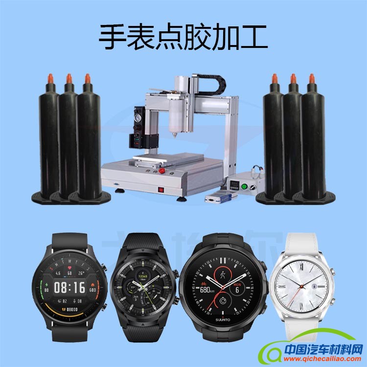 手表点胶加工-gl-1