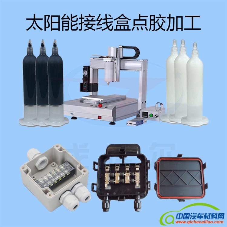 太阳能接线盒点胶加工-gl-1
