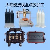 点胶加工在新能源的应用之太阳能接线盒点胶加工