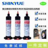 AA制程双固化环氧胶SY-6400镜头模组组装胶