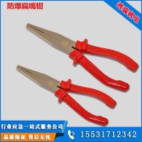 防爆扁嘴钳