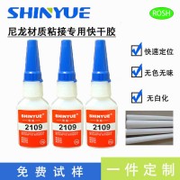 PA粘PA胶水SY-2107免处理无白化