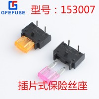 汽车熔断器及熔断器座子