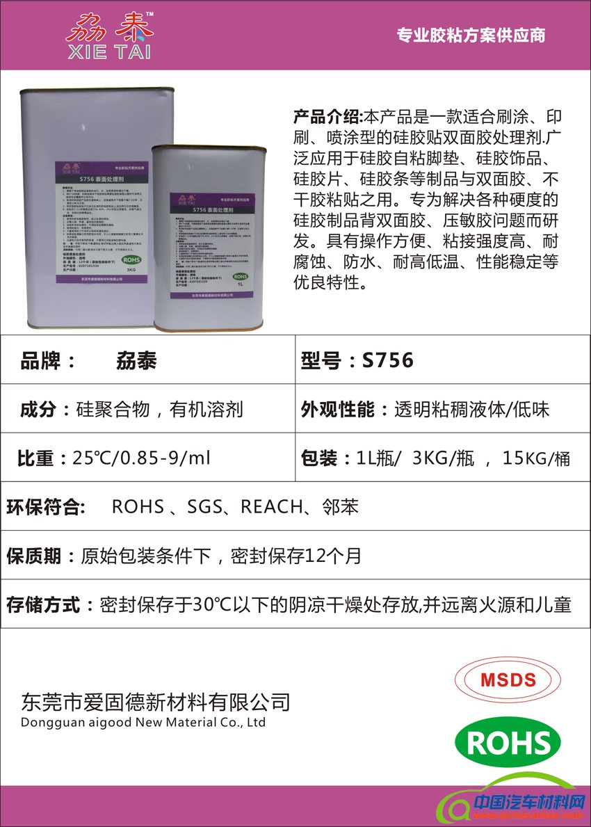 S756硅胶贴双面胶处理剂