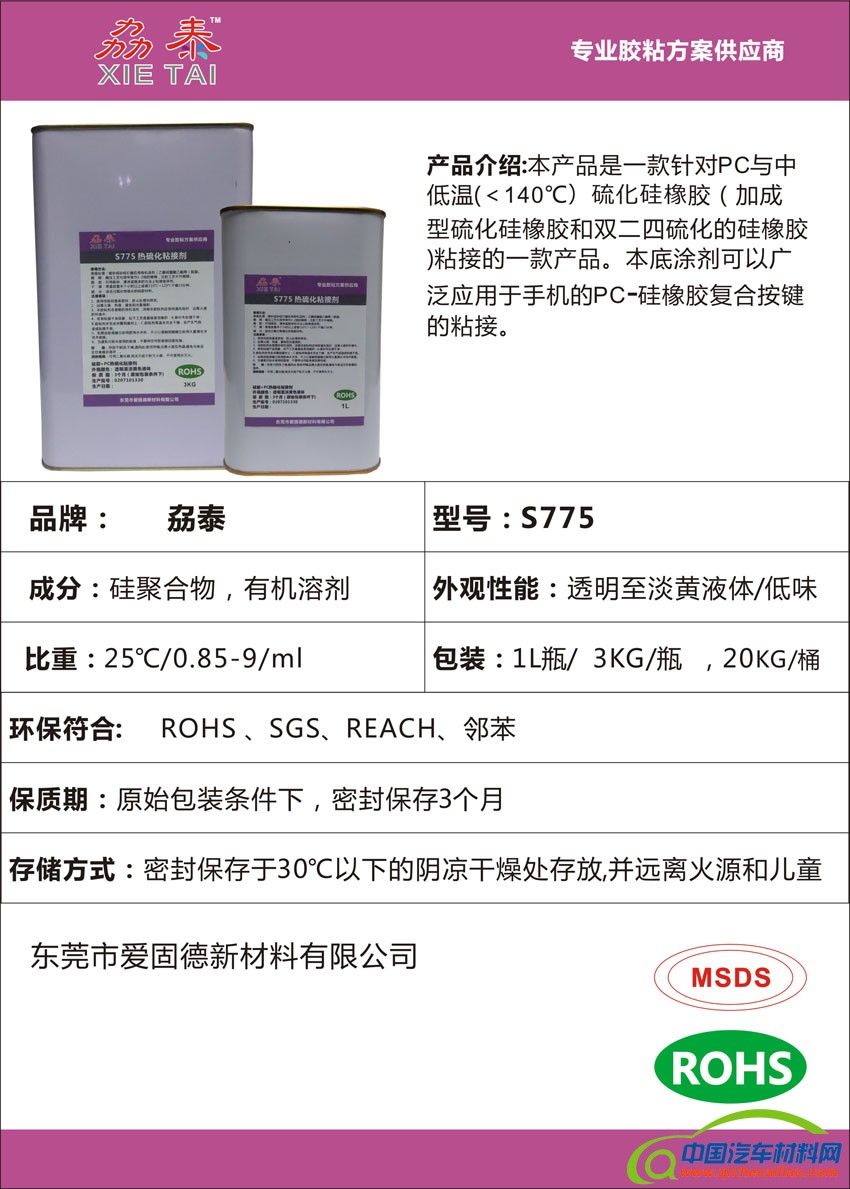 S775硅胶PC铂金热硫化胶水