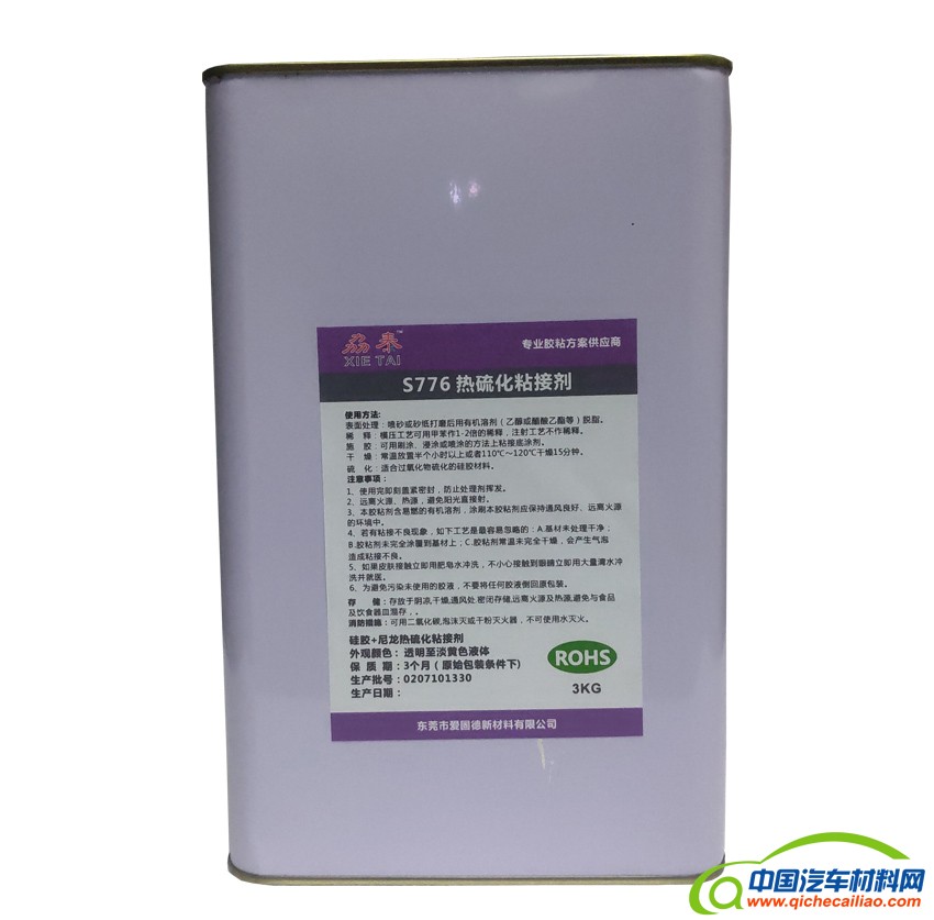 S776硅胶粘尼龙热硫化胶水