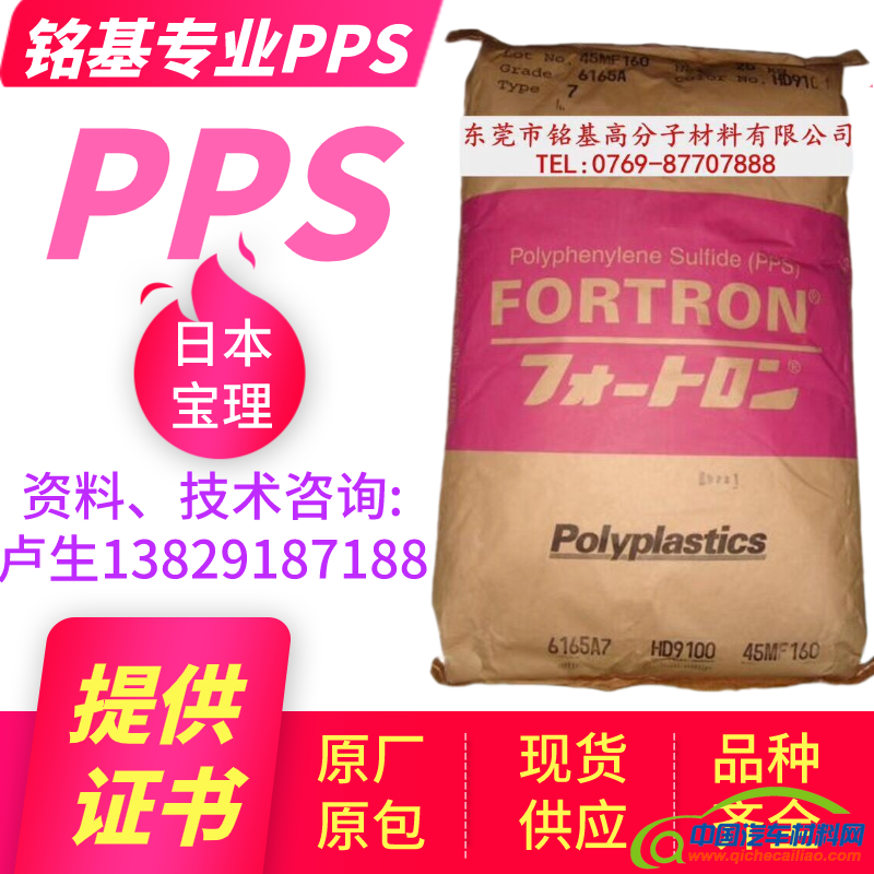 宝理PPS原料