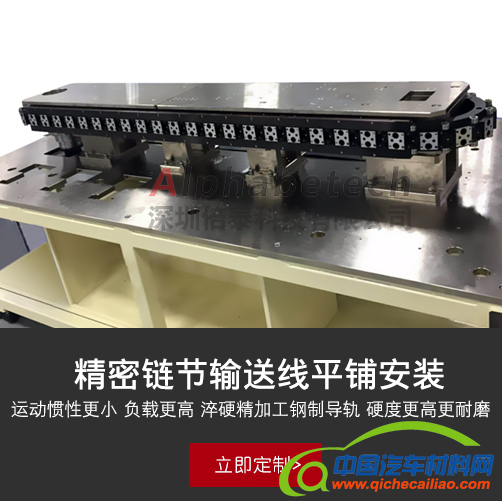 精密链节输送线平铺安装