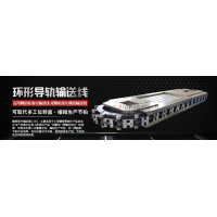 环形导轨  环形导轨输送线装置