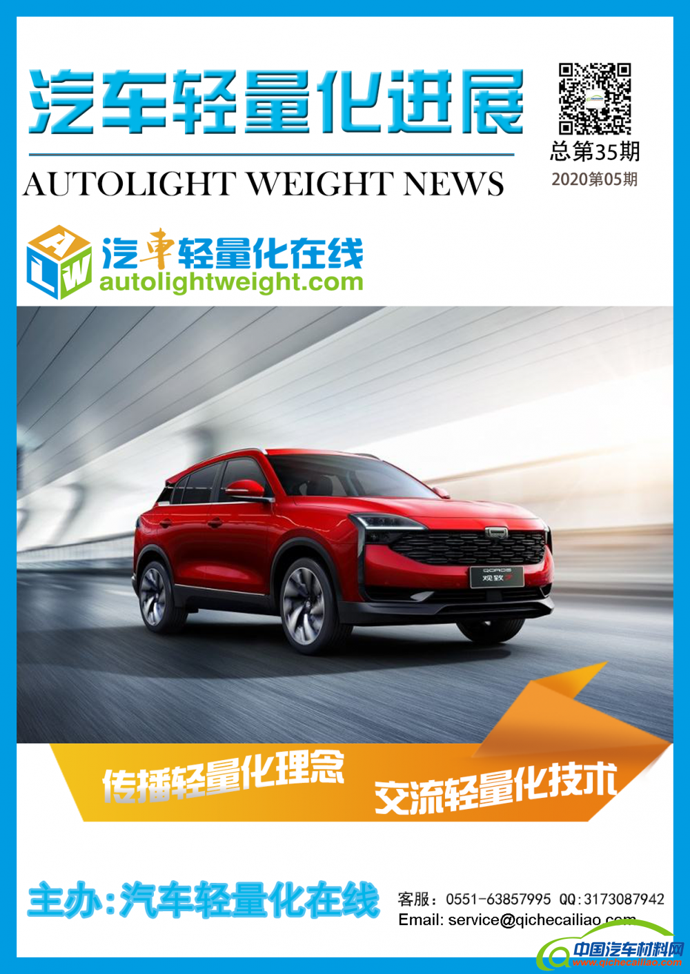 轻量化进展封面第35期