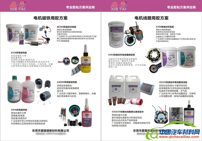 1电机用胶水