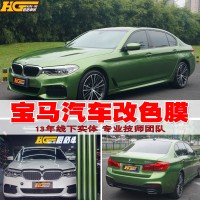 宝马汽车改色贴膜长沙汇格车研汽车贴膜TeckWrap改色膜