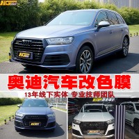 奥迪汽车改色贴膜长沙汇格车研汽车贴膜TeckWrap改色膜